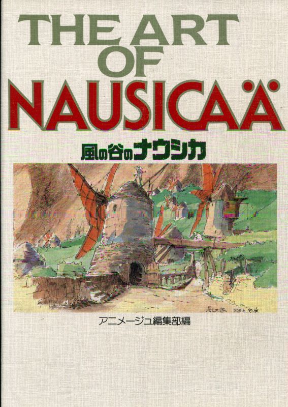 画像1: THE ART OF NAUSICAA （風の谷のナウシカ）