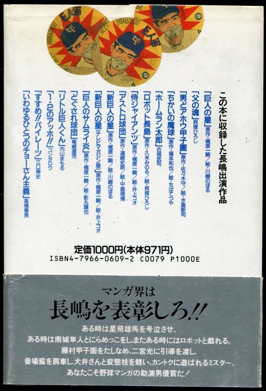 画像: いきなり長嶋茂雄　名作マンガで読むミスターの怪演！