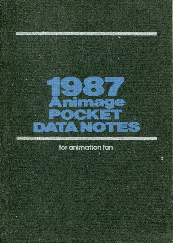 画像1: 1987アニメージュポケットデータノート