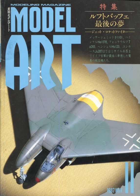 画像1: モデルアート MODEL ART 1987年11月号