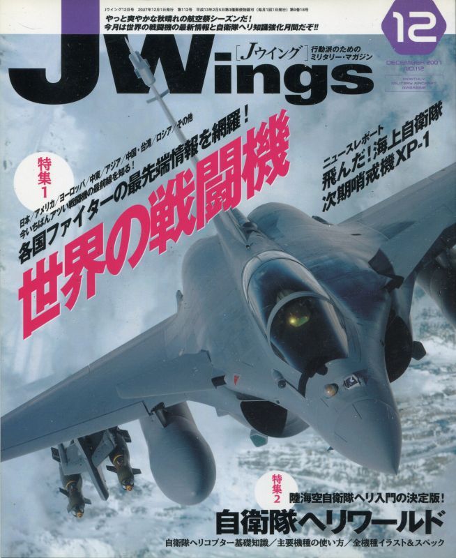 画像1: Jウィング／JWings　2001年12月号