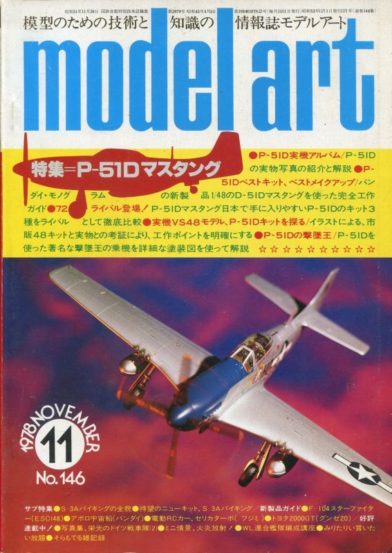 画像1: モデルアート MODEL ART 1978年11月号