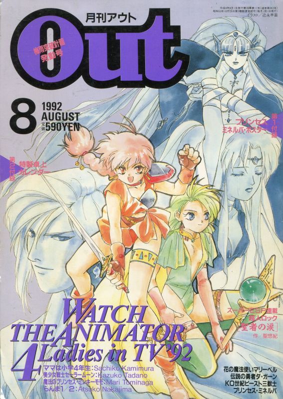 画像1: 月刊アウト（OUT） 1992年8月号（一部付録付き）