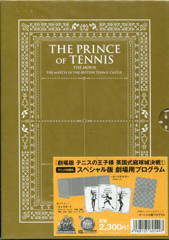 画像1: 劇場版　テニスの王子様　英国式庭球城決戦！　スペシャル版プログラム・キャラカード8枚・カードホルダー付