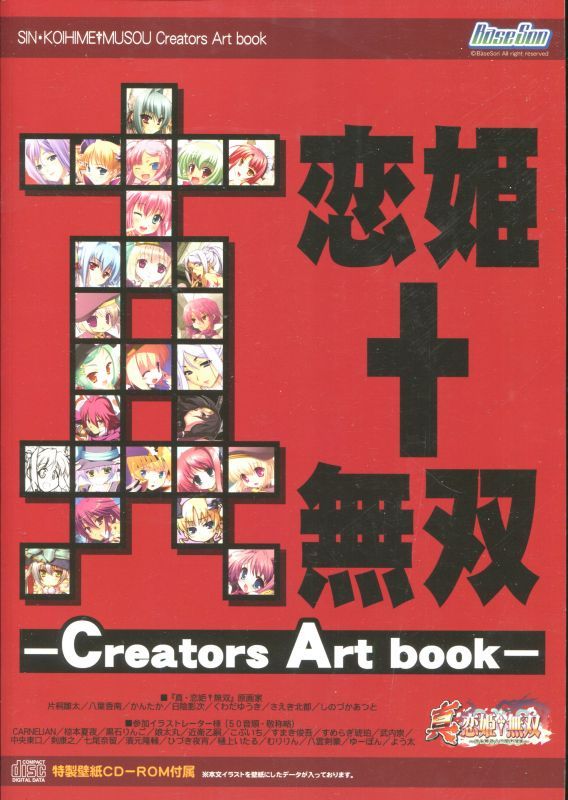 画像1: 真・恋姫†無双 Creators Art book 　　付属CD（未開封）付き