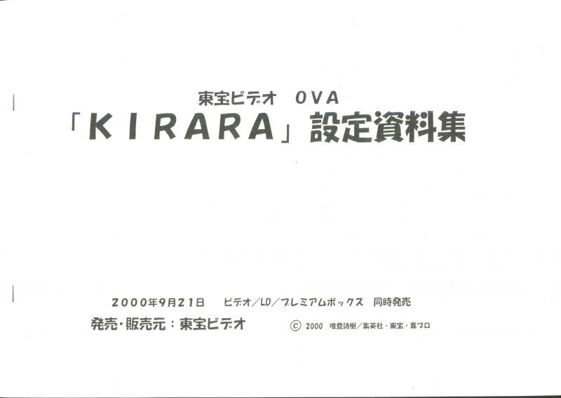画像1: 東宝ビデオOVA 「KIRARA」設定資料集