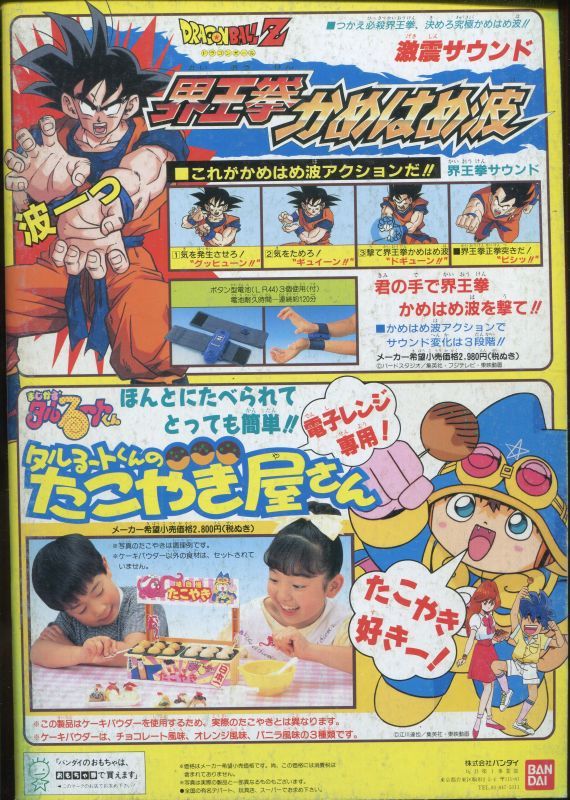 東映アニメフェア'91夏 「ドラゴンボールＺ」「ダイの大冒険