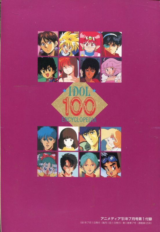 画像2: アニメアイドル不滅の100人大事典　IDOL 100 ENCYCLOPEDIA