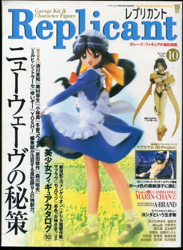 レプリカント10 Replicant アニメムック アニメ雑誌取扱古本屋 アニエッグ古書店 レプリカント10 Replicant アニメムック アニメ雑誌取扱古本屋 アニエッグ古書店