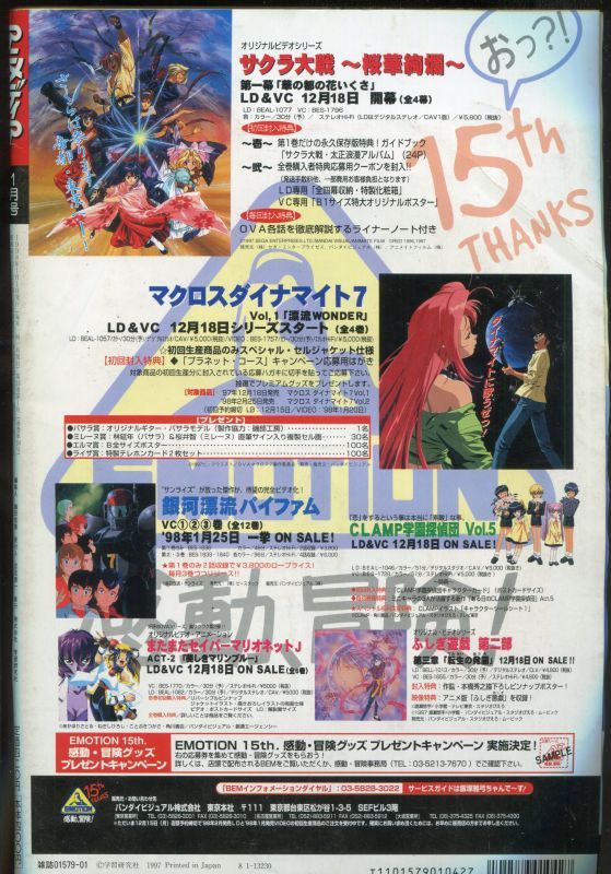 画像2: アニメディア　1998年1月号