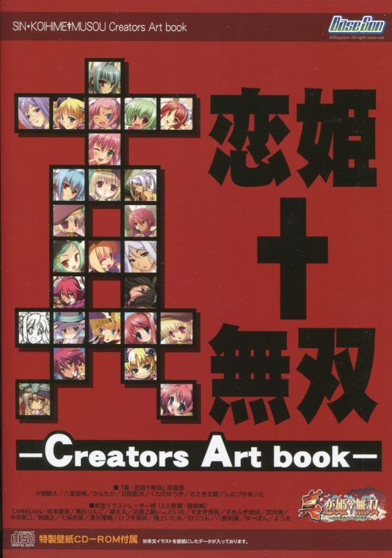 真 恋姫 無双 Creators Art Book 付属cd 未開封 付き アニメムック アニメ雑誌取扱古本屋 アニエッグ古書店