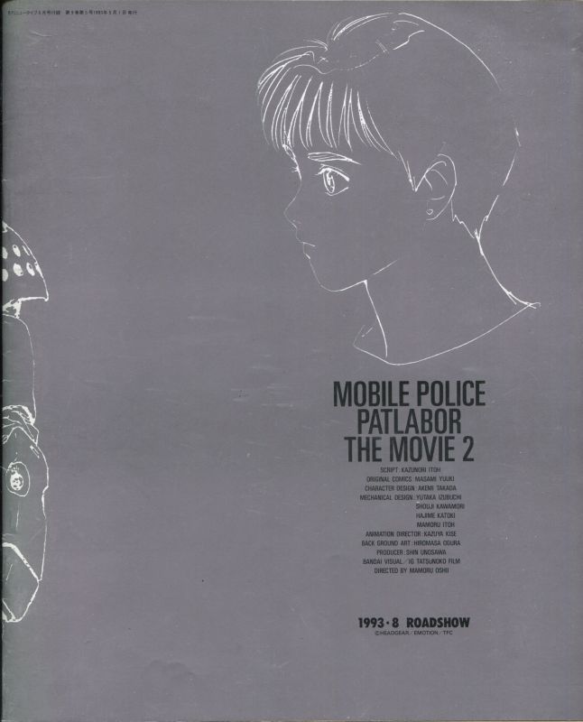 画像2: THE OFFICIAL ART OF PATLABOR 2002　機動警察パトレイバー THE MOVIE 2