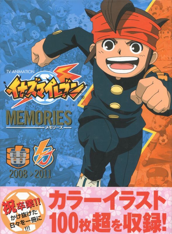 画像1: TV ANIMATION イナズマイレブン MEMORIES 2008>2011