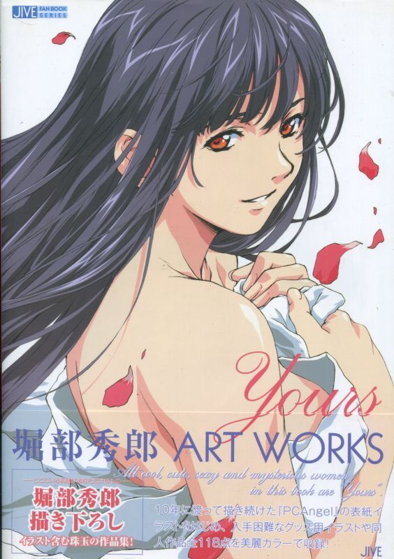 Yours 堀部秀郎 ART WORKS - アニメムック・アニメ雑誌取扱古本屋「アニエッグ古書店」