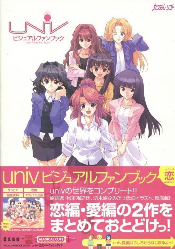 画像1: UNIV ビジュアルファンブック