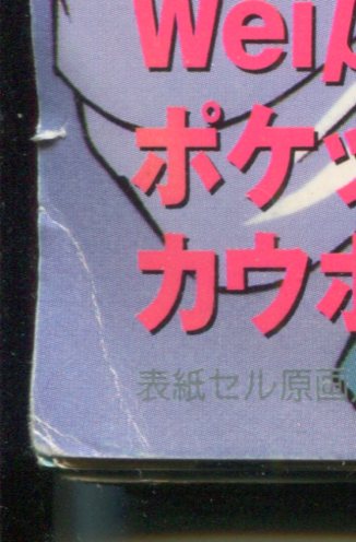 画像: アニメディア　1998年11月号