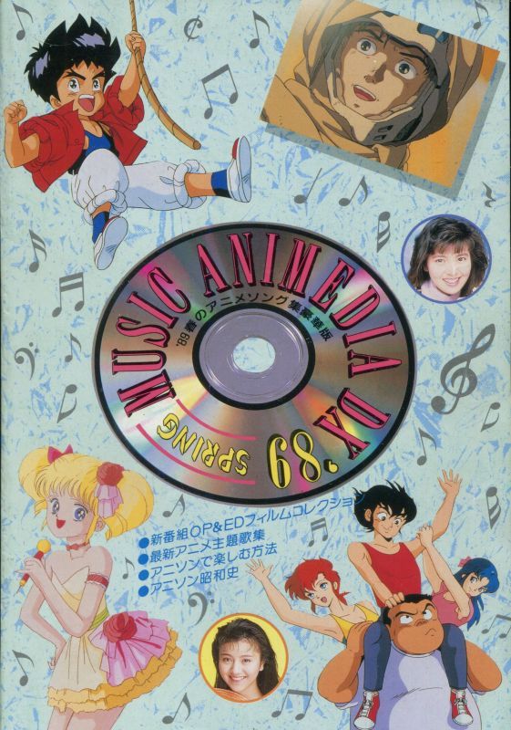 19年春のアニメソング集 豪華版 アニメムック アニメ雑誌取扱古本屋 アニエッグ古書店