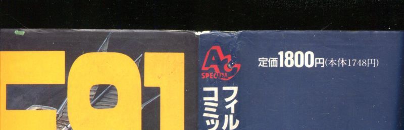 画像: フィルムコミック　機動戦士ガンダムF91