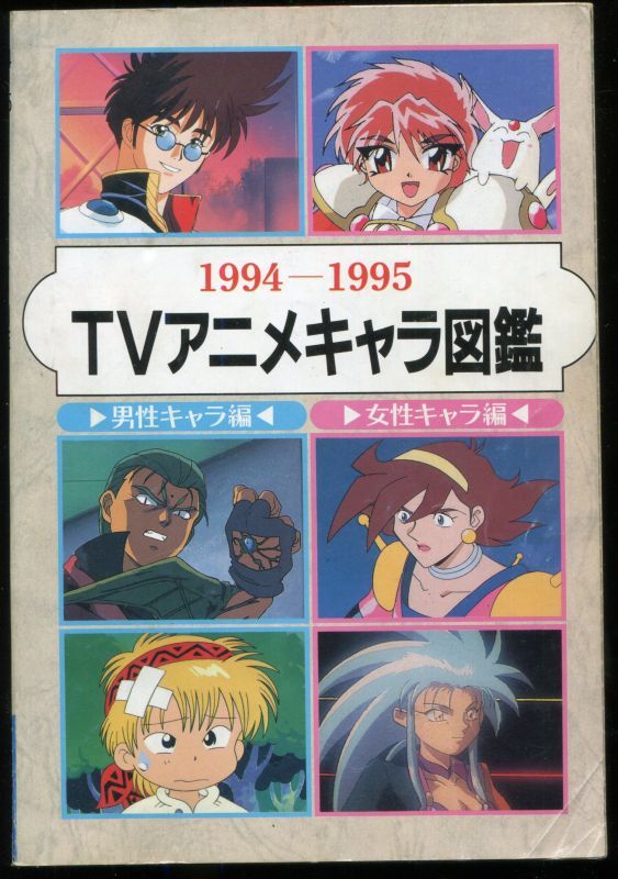 オリジナル アニメディア 1995 すべてのアニメ画像