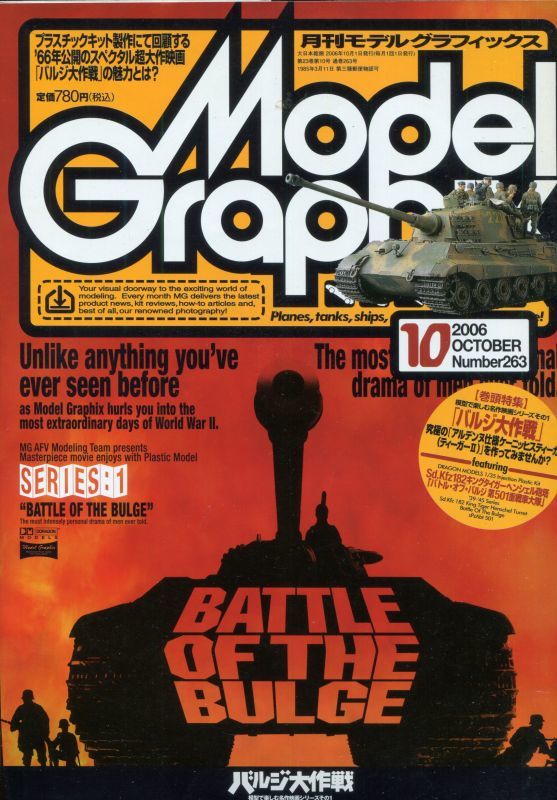 画像1: 月刊モデルグラフィックス　2006年10月号