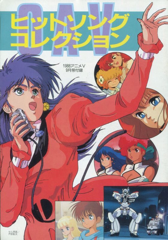 ヒットソングコレクション 1988年 アニメムック アニメ雑誌取扱古本屋 アニエッグ古書店