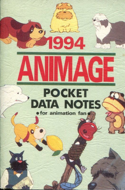 画像1: 1994アニメージュポケットデータノート