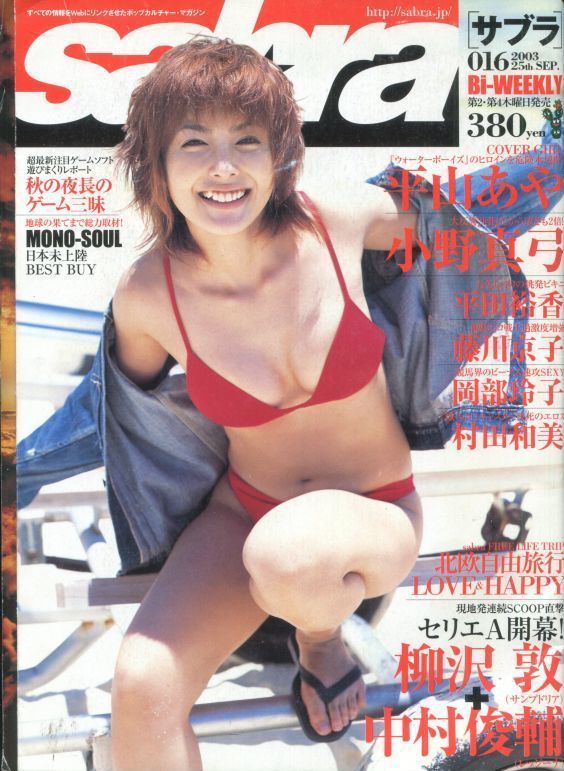 画像1: sabra 2003年9月25日 016号 サブラ