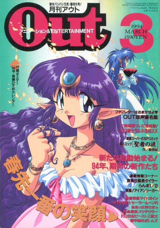 月刊アウト Out 1994年3月号 アニメムック アニメ雑誌取扱古本屋 アニエッグ古書店