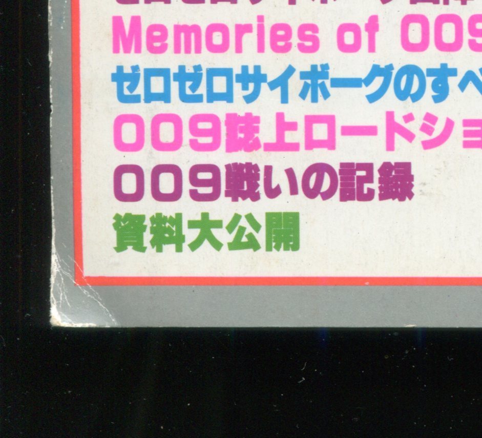 画像: ロマンアルバム サイボーグ009