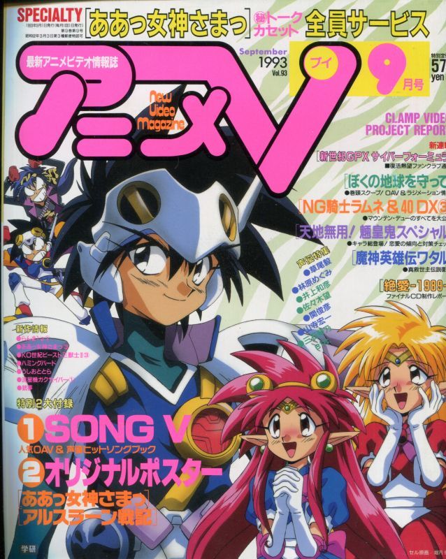 最新1993 アニメ アニメ画像