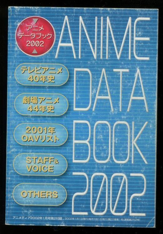 画像: アニメディア　2002年1月号（付録付き）