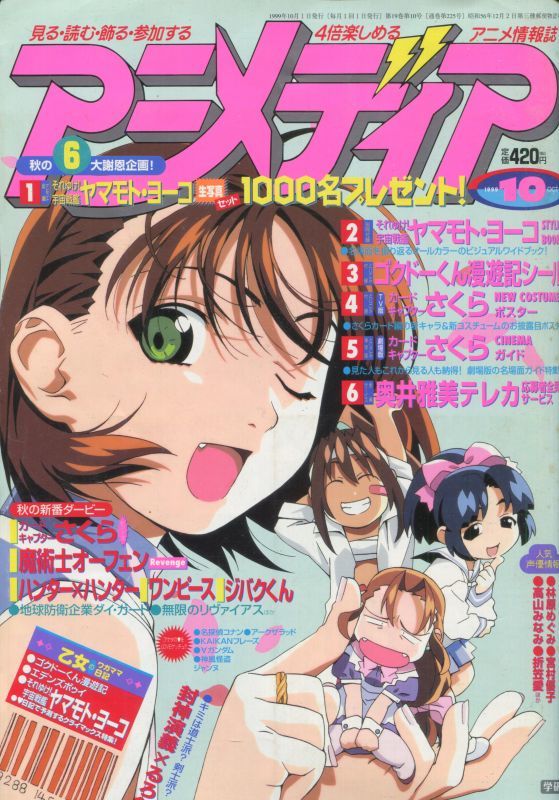 アニメディア 1999年10月号 付録付き アニメムック アニメ雑誌