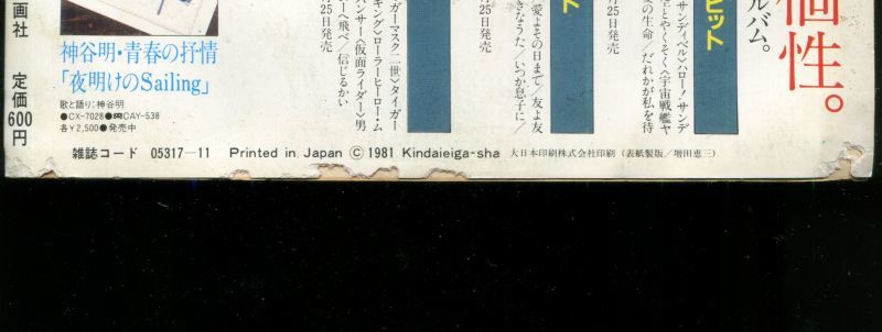 画像: ジ・アニメ 1981年11月号