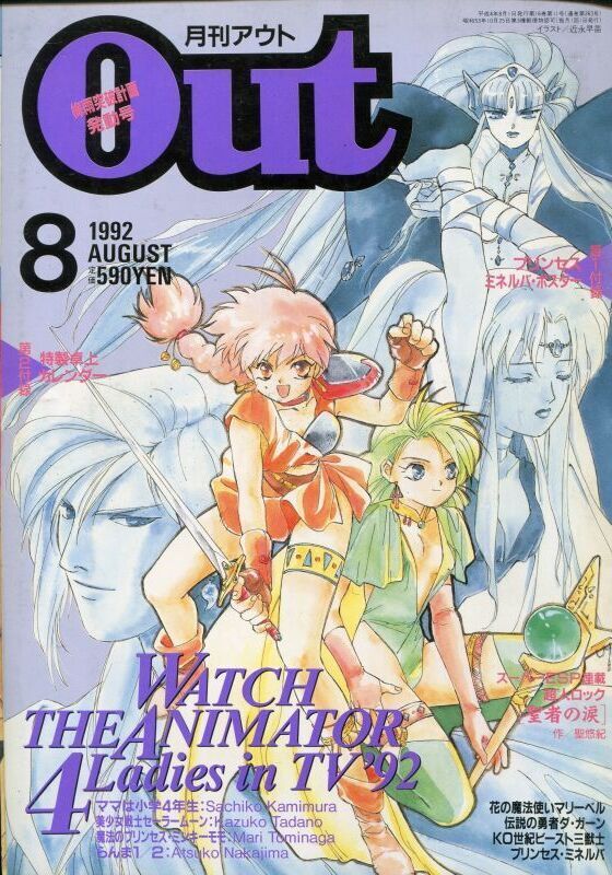 画像1: 月刊アウト（OUT） 1992年8月号