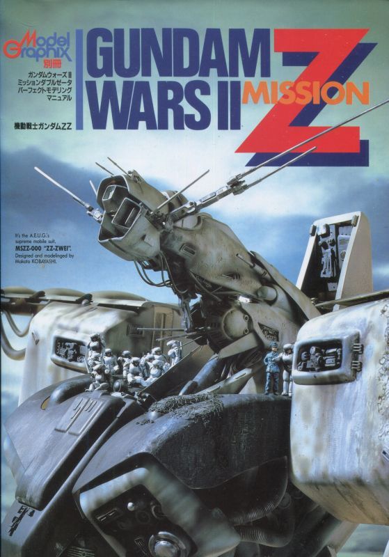 画像1: GUNDAM WARSII MISSION ＺＺ（ガンダムウォーズII・ミッションダブルゼータ）　パーフェクトモデリングマニュアル