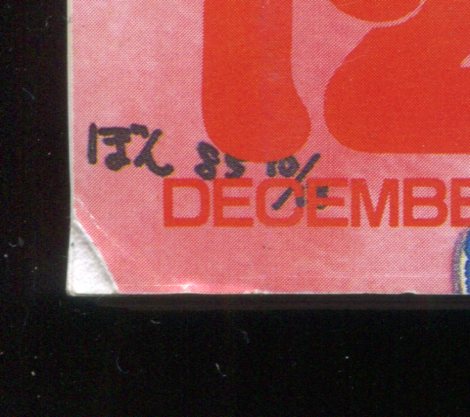 画像: アニメック 1985年12月号