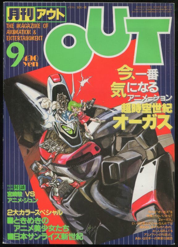 画像1: 月刊アウト（OUT） 昭和58年9月号（1983年）