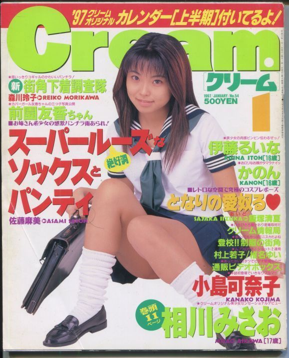 月刊クリーム Cream 1997年1月号 - アニメムック・アニメ雑誌取扱 