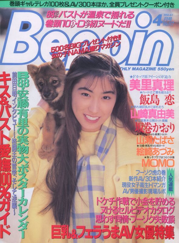 Beppin ベッピン 1994年4月号 No.117 - アニメムック・アニメ雑誌取扱古本屋「アニエッグ古書店」