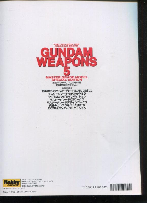 画像: GUNDAM WEAPONS５ （ガンダム・ウェポンズ）