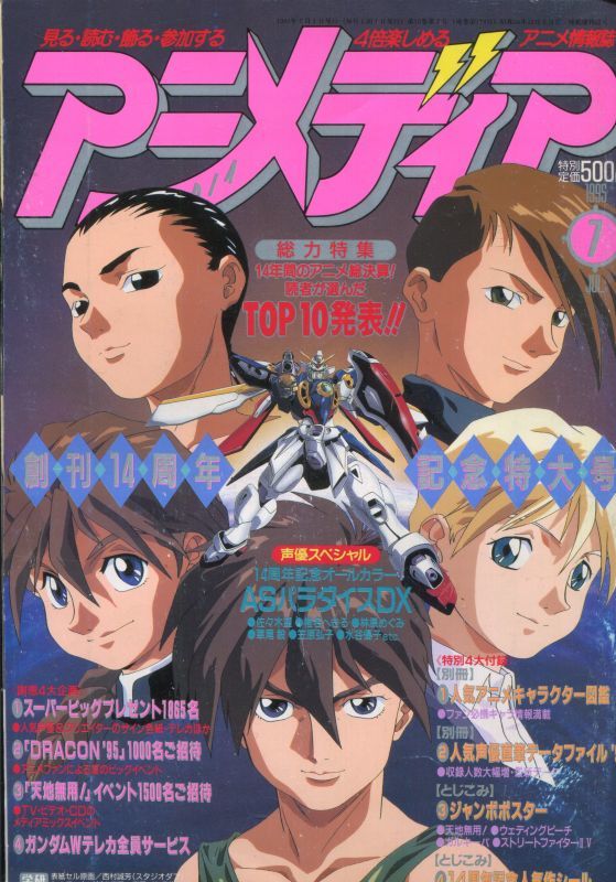 アニメディア 1995年7月号 アニメムック アニメ雑誌取扱古本屋