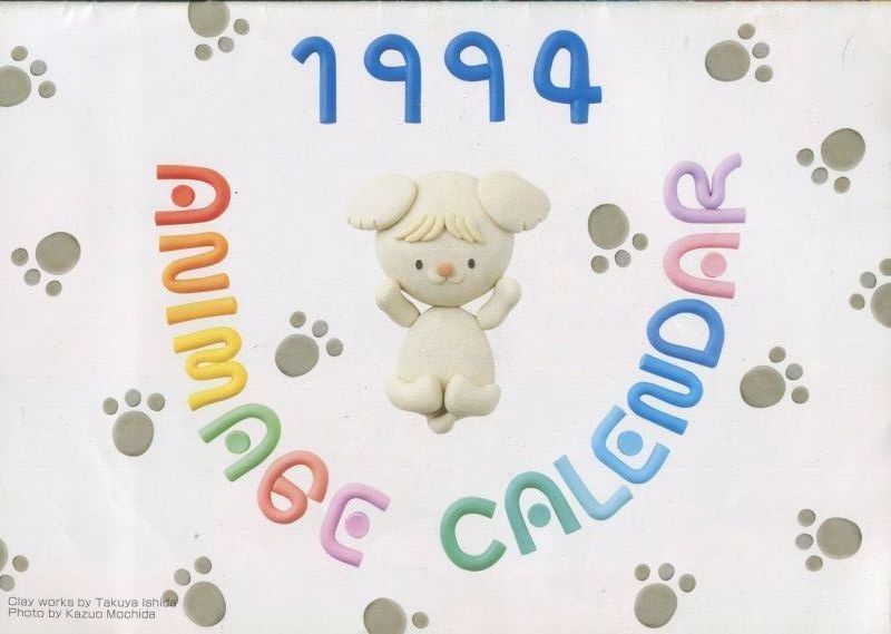 画像1: 1994　アニメージュカレンダー