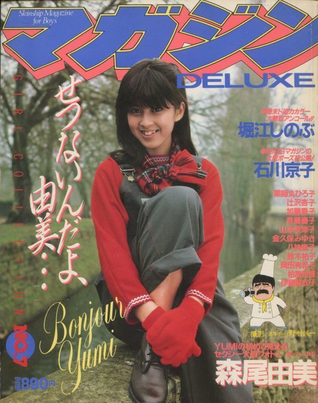 画像1: DELUXEマガジン No.7　1984年