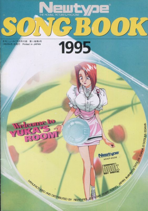 ニュータイプ ソングブック 1995 アニメムック アニメ雑誌取扱古本屋 アニエッグ古書店