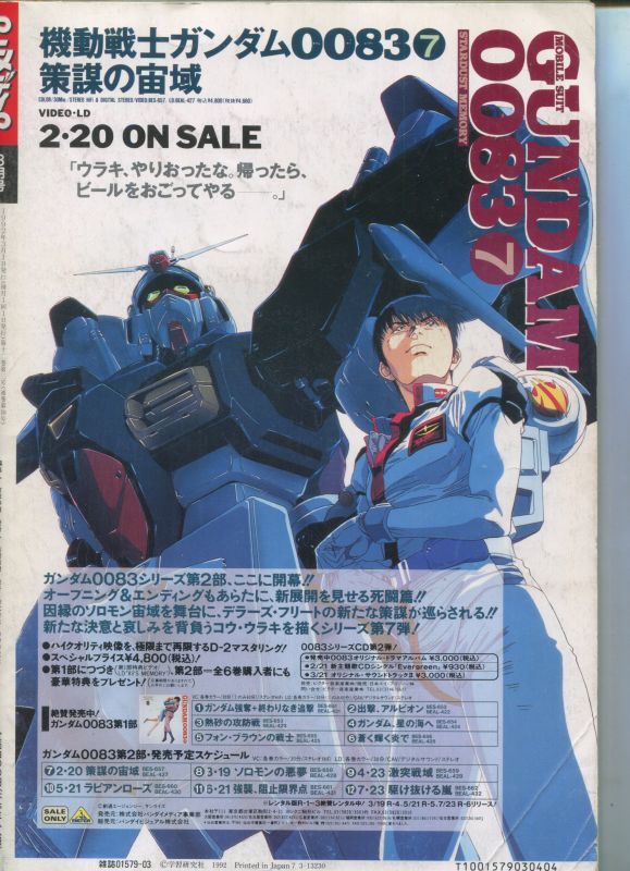 アニメディア 1992年3月号 アニメムック アニメ雑誌取扱古本屋 アニエッグ古書店