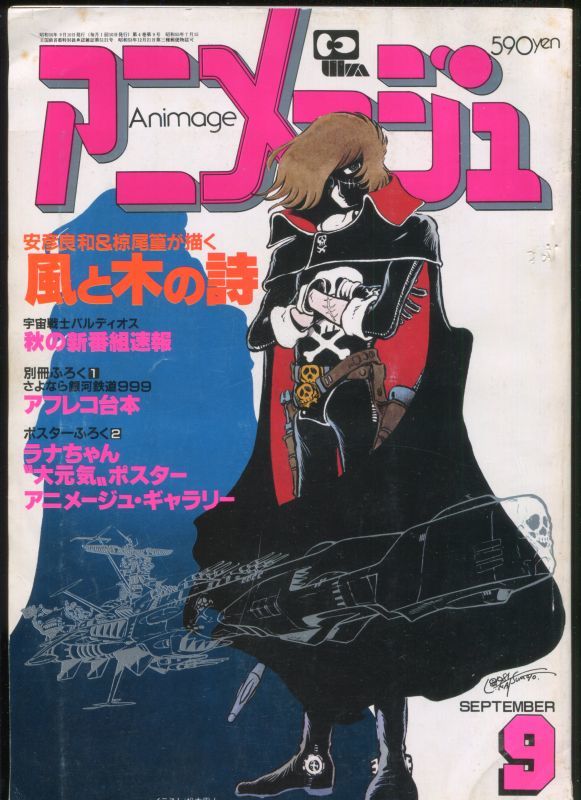 画像1: アニメージュ1981年9月号（Vol．39）