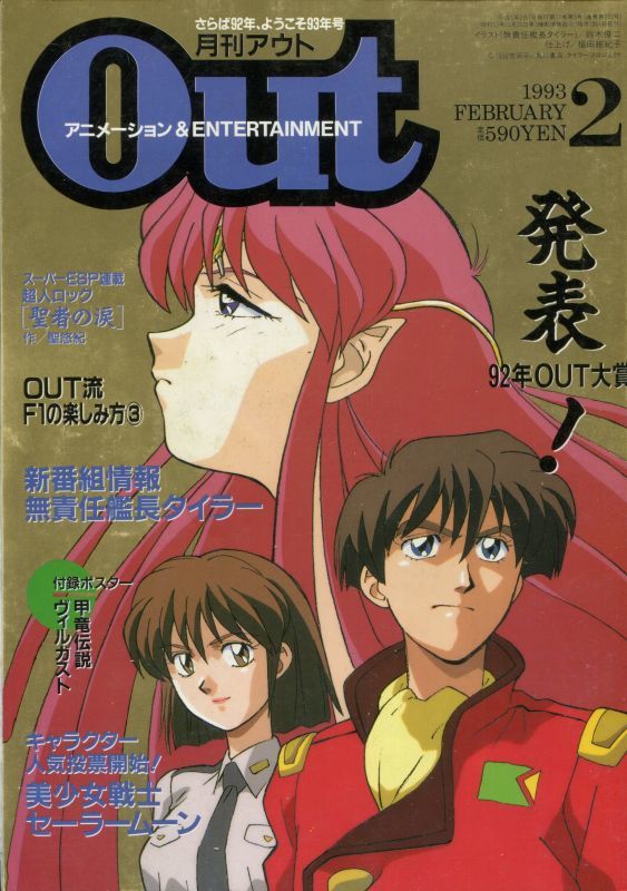 画像1: 月刊アウト（OUT） 1993年2月号