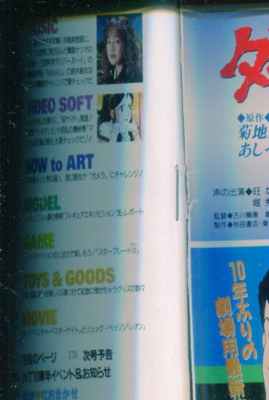 画像: Newtype月刊ニュータイプ1995年3月号（付録付き）