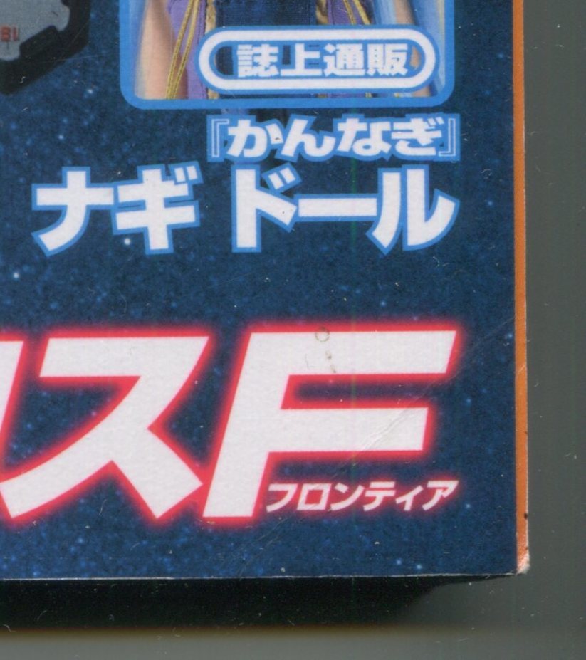 画像: ホビージャパン 2009年8月号　　