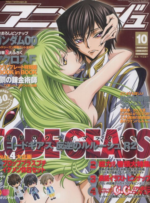 画像1: アニメージュ2008年10月号